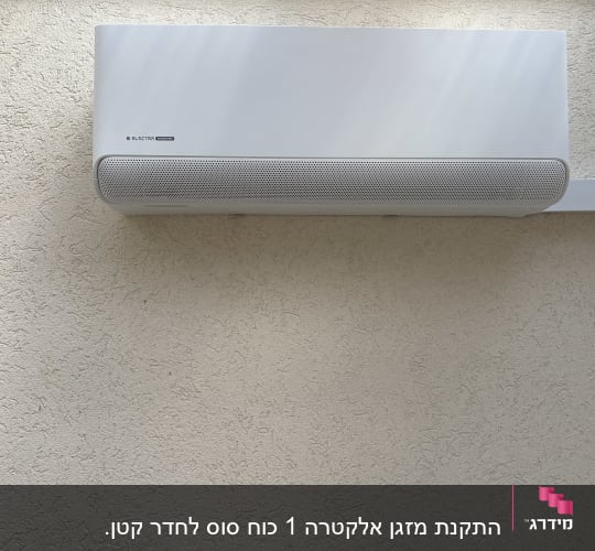 התקנת יחידה פנימית של מזגן אינוורטר אלקטרה על קיר